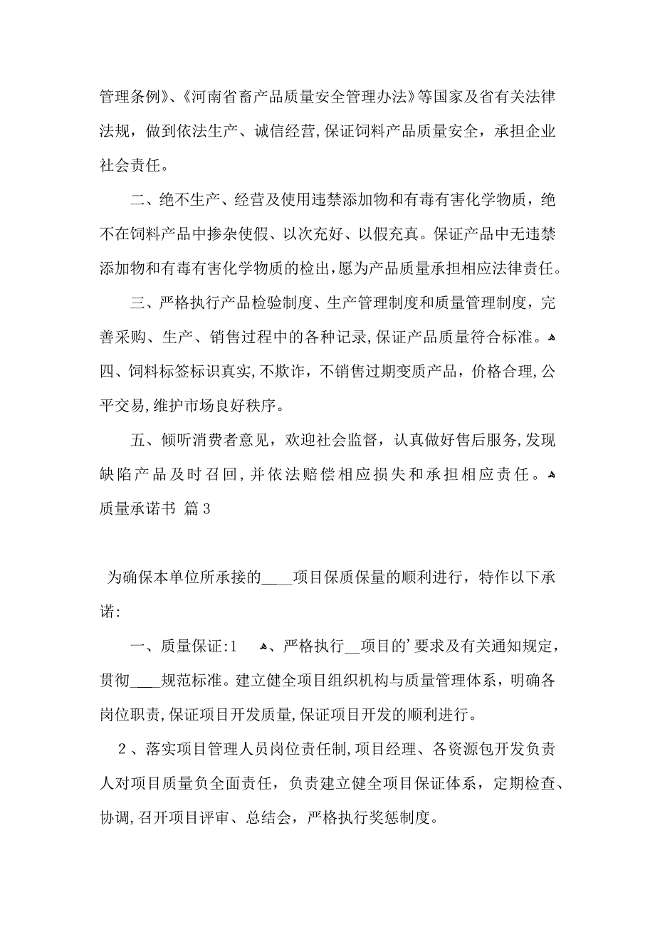 质量承诺书集锦九篇_第2页