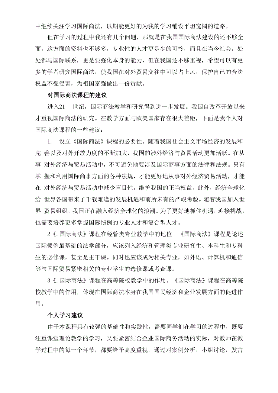 国际商法自主学习报告_第2页