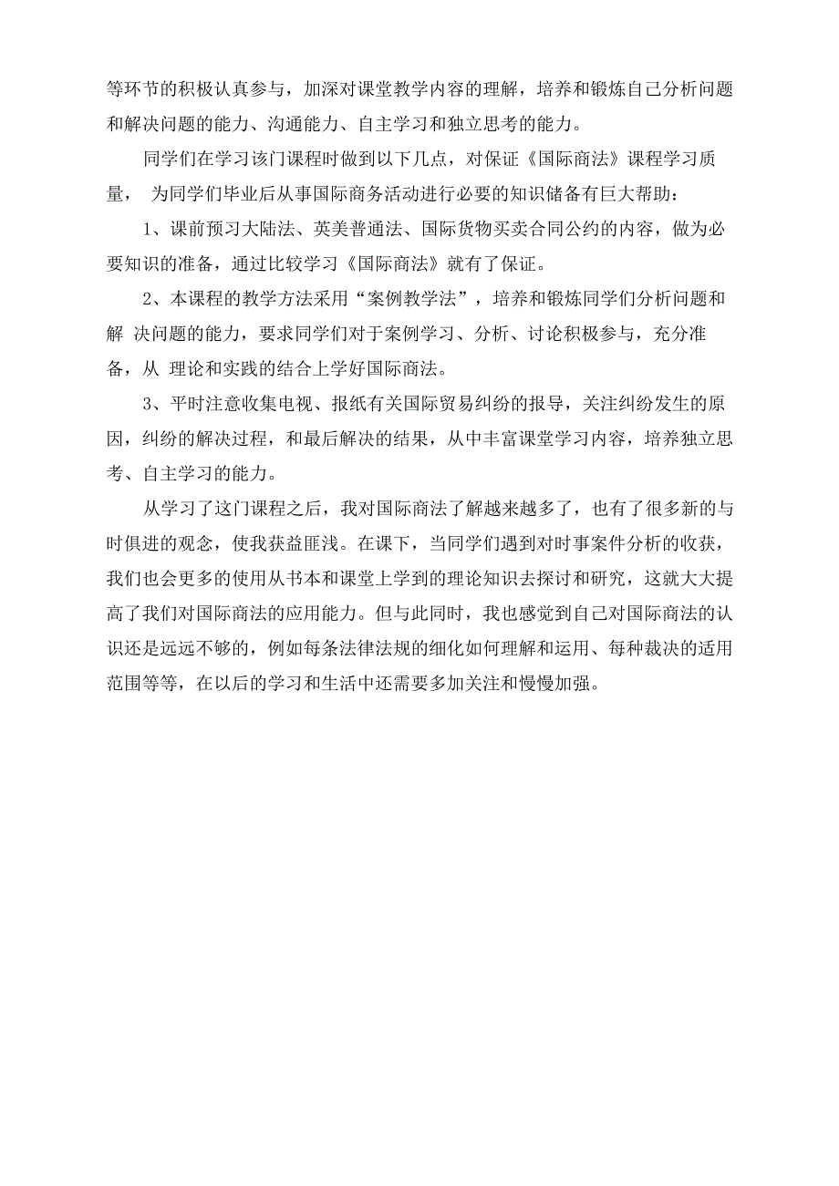 国际商法自主学习报告_第3页