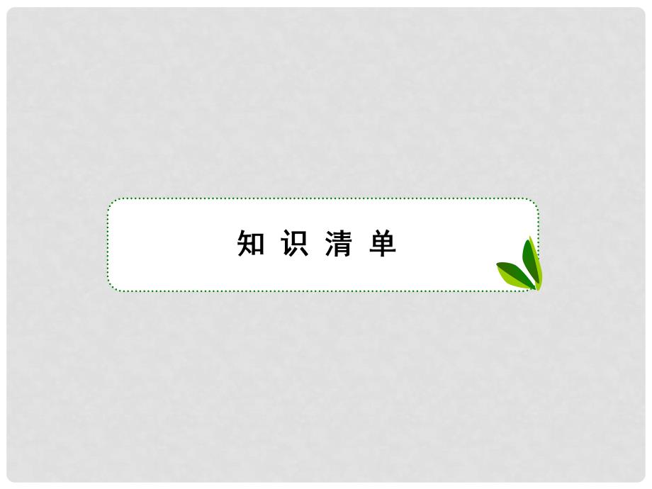 高考物理大一轮复习 第八单元 恒定电流 2 闭合电路的欧姆定律课件_第2页