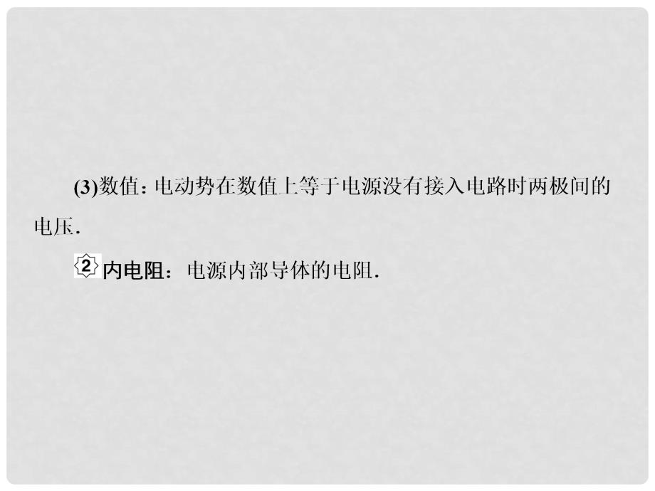 高考物理大一轮复习 第八单元 恒定电流 2 闭合电路的欧姆定律课件_第4页