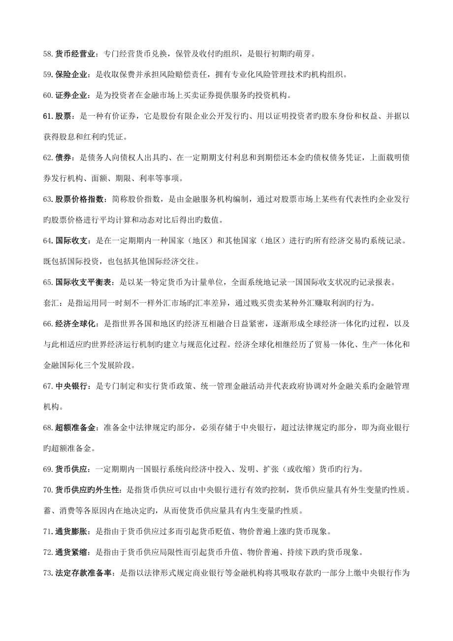 工商管理本科金融学复习指导_第5页