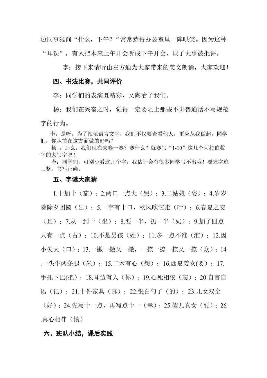 请讲普通话请写规范字_第3页