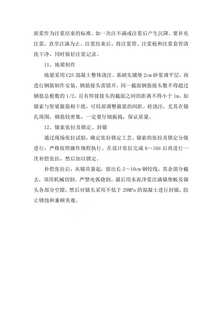 新《施工方案》预应力锚索高边坡防护施工方案_PDF8_第4页