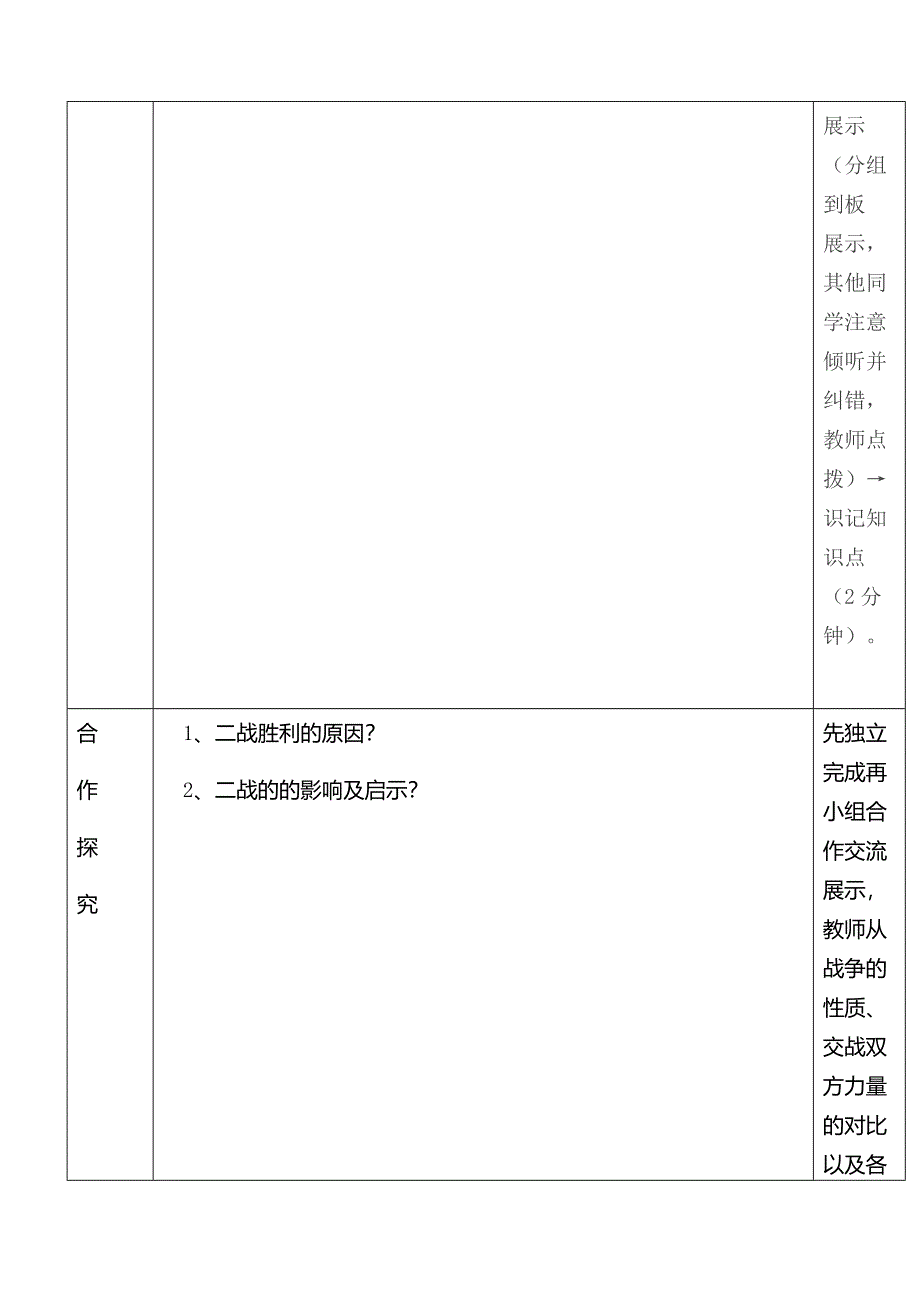 夏镇中 九年级历史导学案.docx_第3页