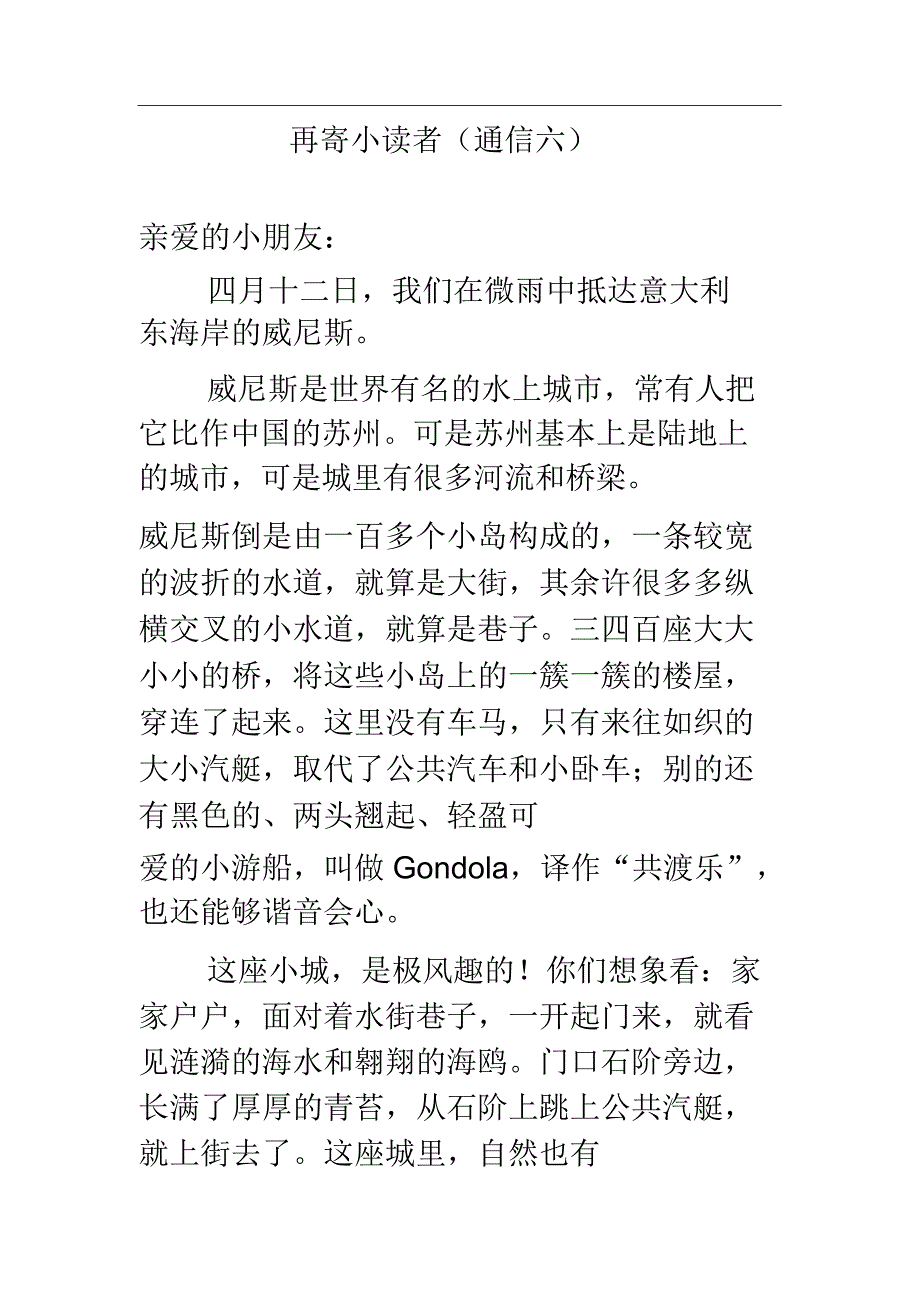 拓展阅读：再寄小读者通讯六.docx_第1页