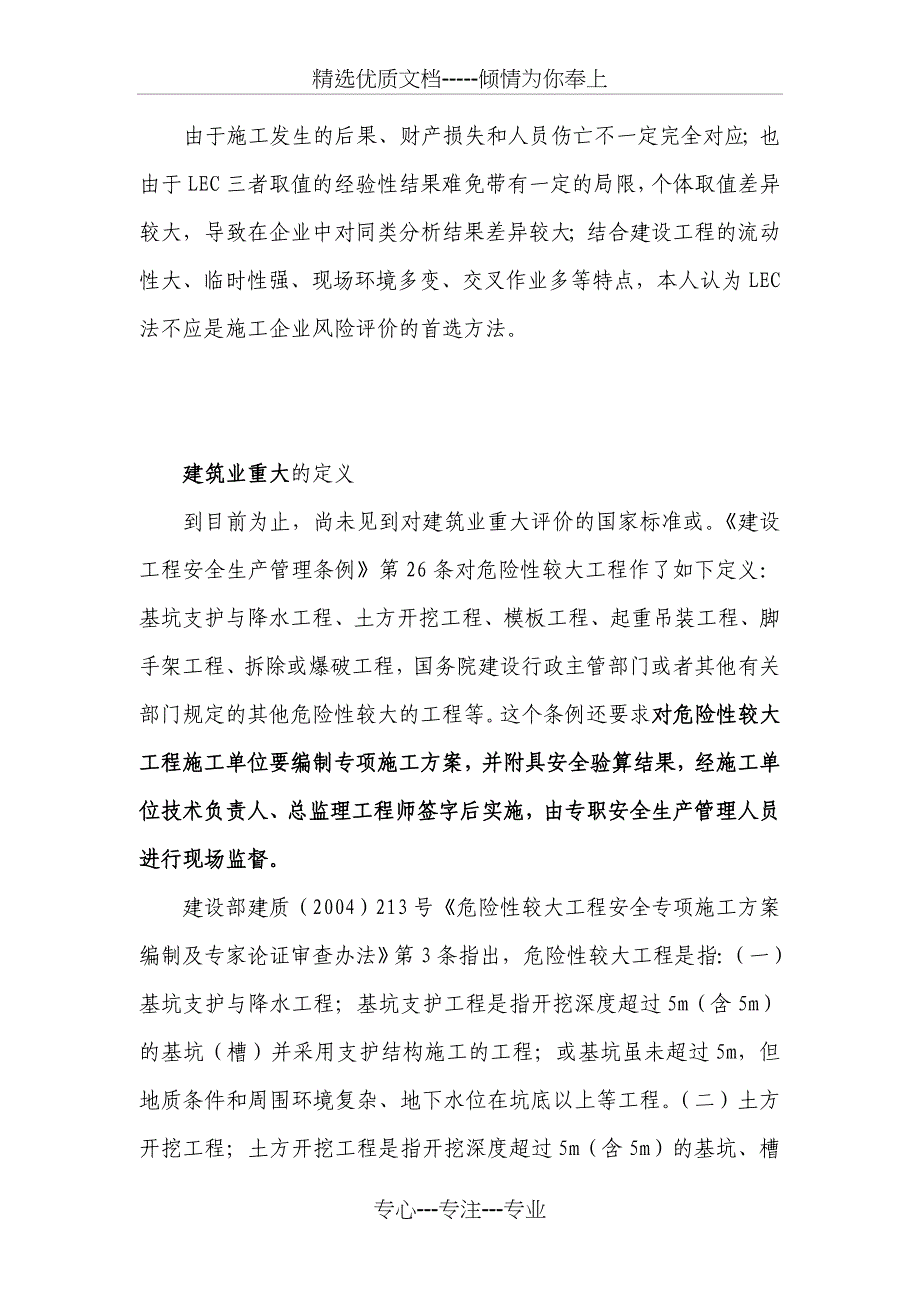 建筑业的危险源定义及风险等级评价_第3页