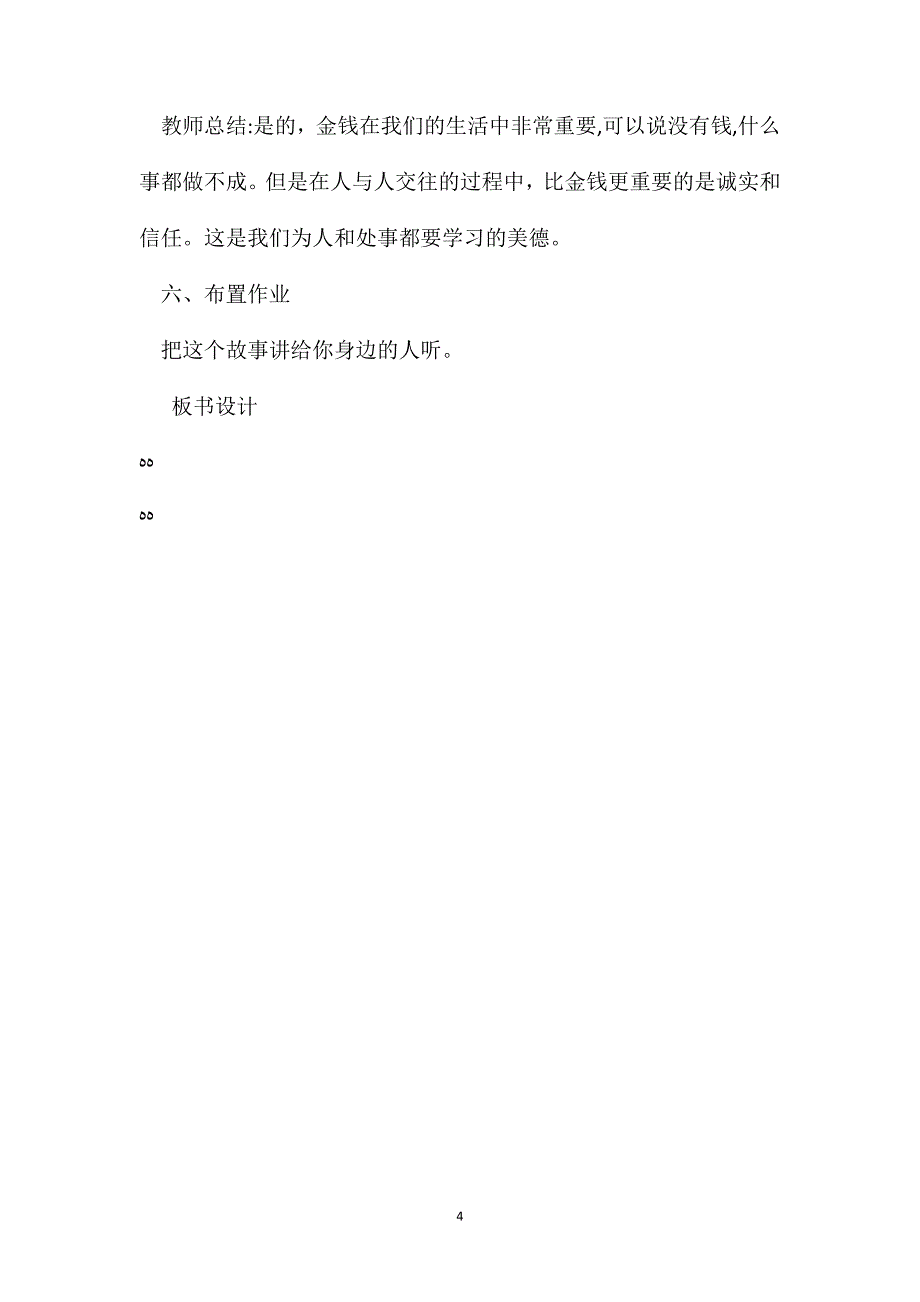 比金钱更重要教学设计之五_第4页