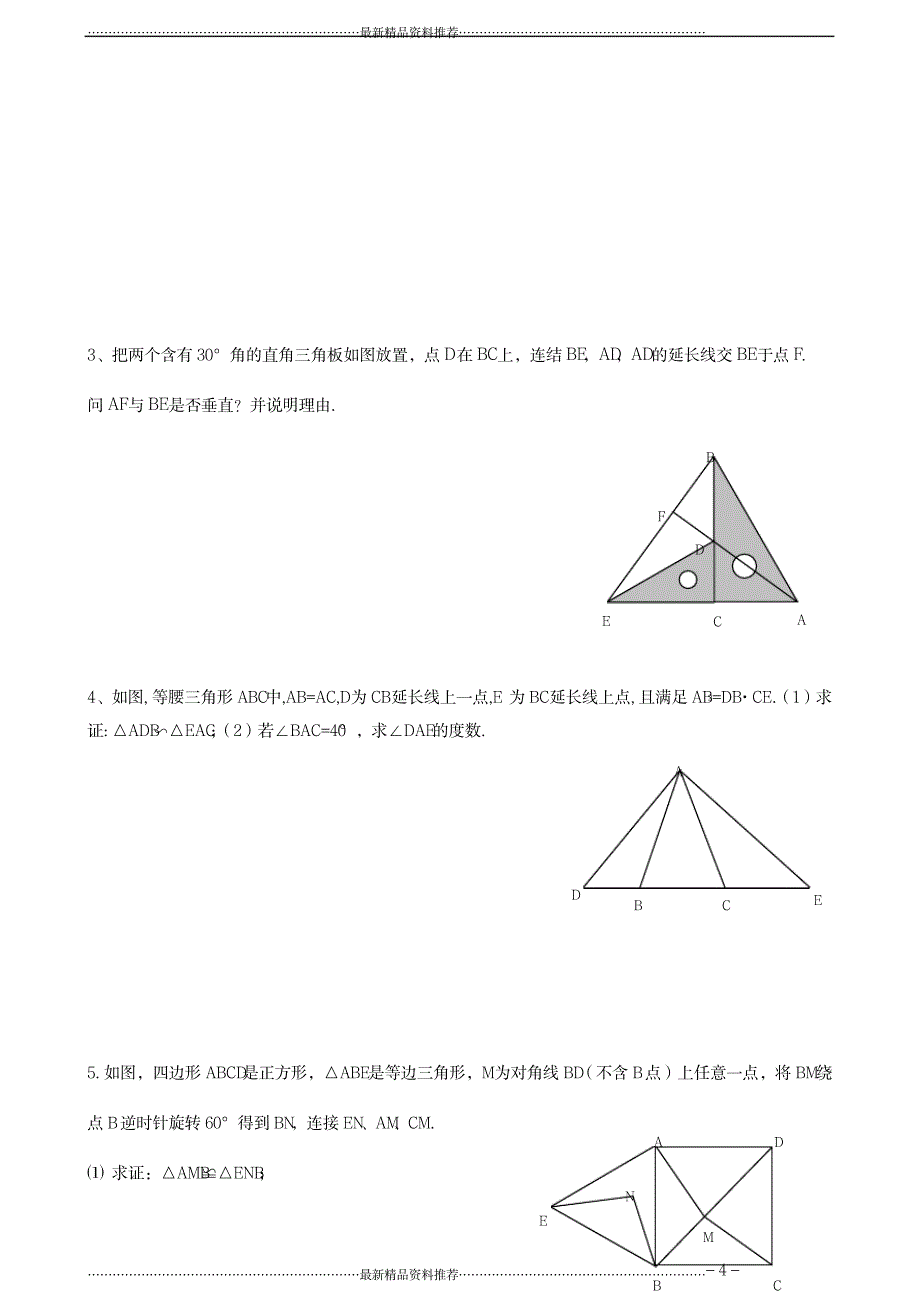 最新九年级数学相似三角形提高题_第4页