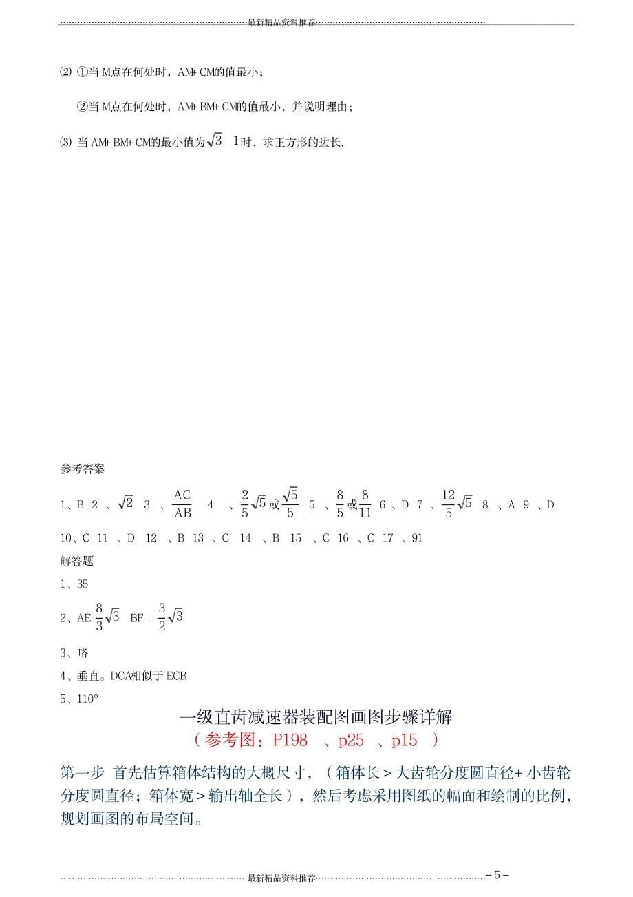 最新九年级数学相似三角形提高题_第5页