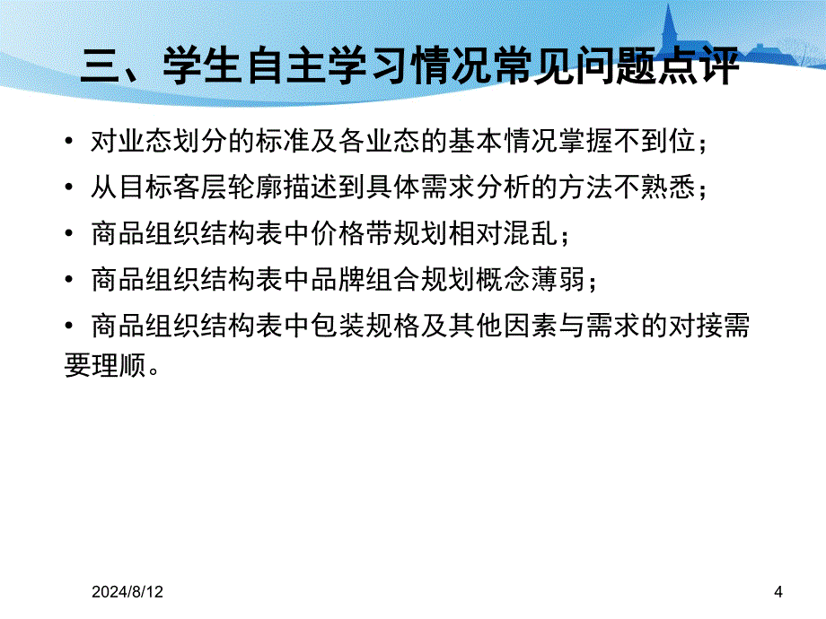 连锁企业门店开发与设计门店商品结构设计_第4页