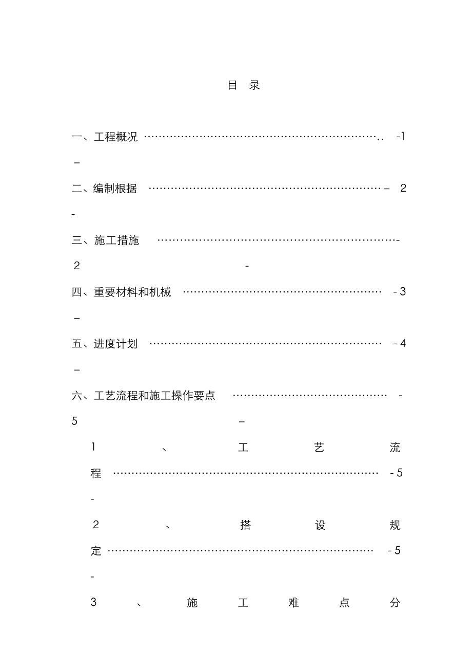 悬挑式脚手架_第2页