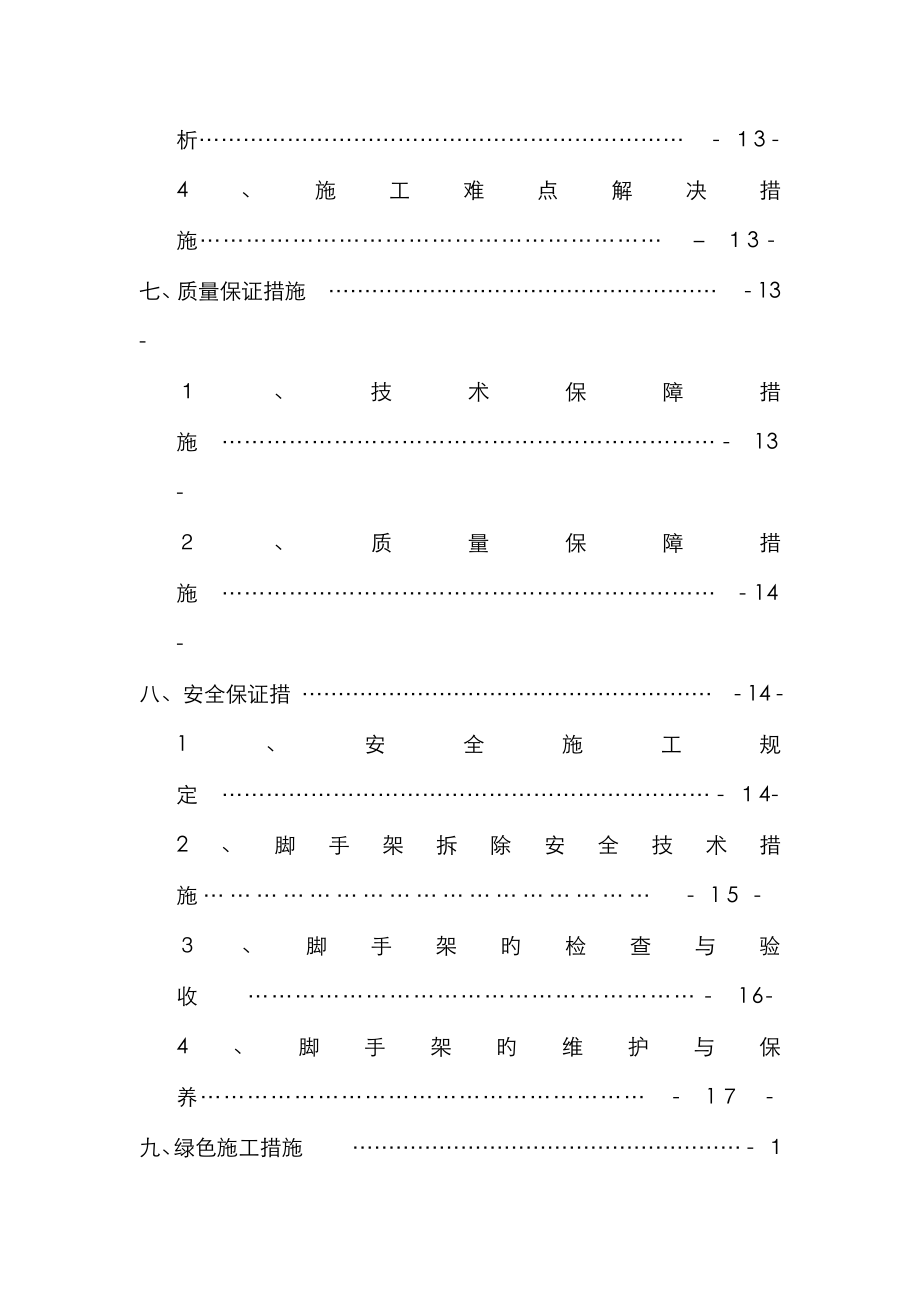 悬挑式脚手架_第3页