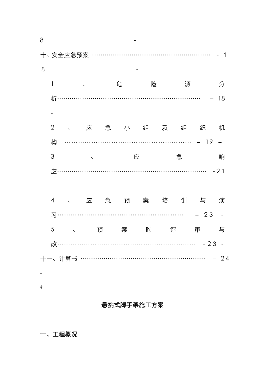 悬挑式脚手架_第4页