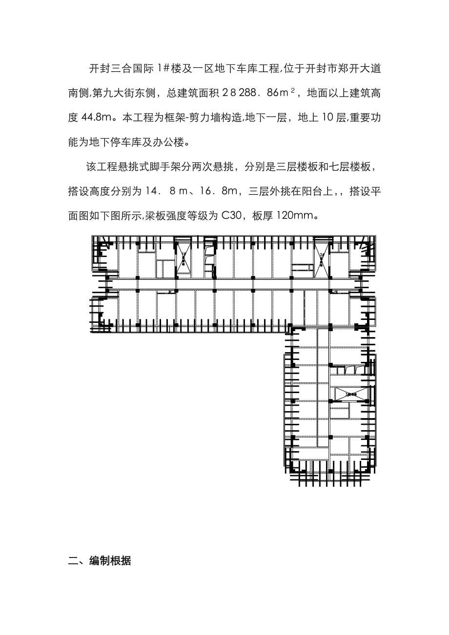 悬挑式脚手架_第5页