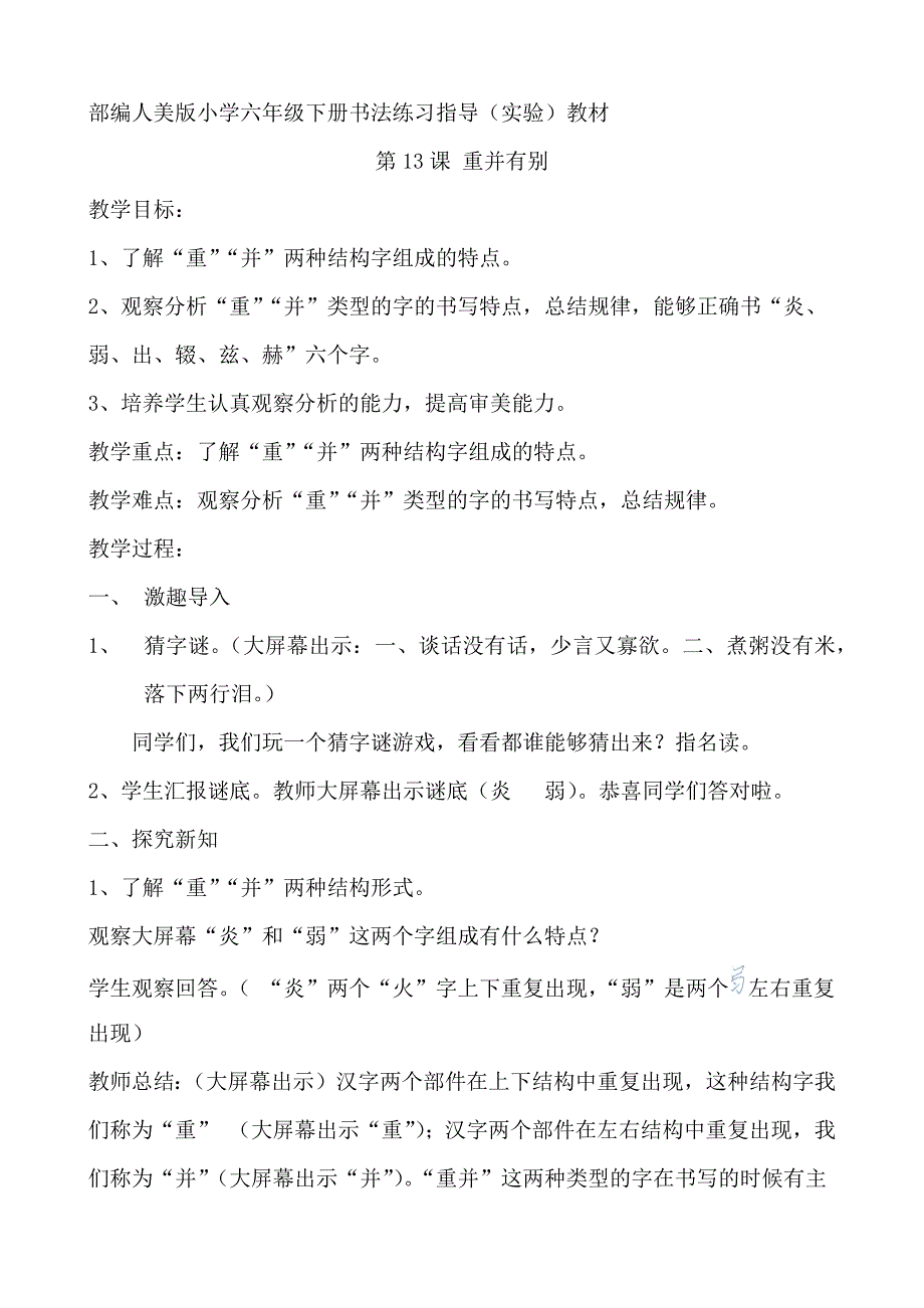 第13课 重并有别1.docx_第1页