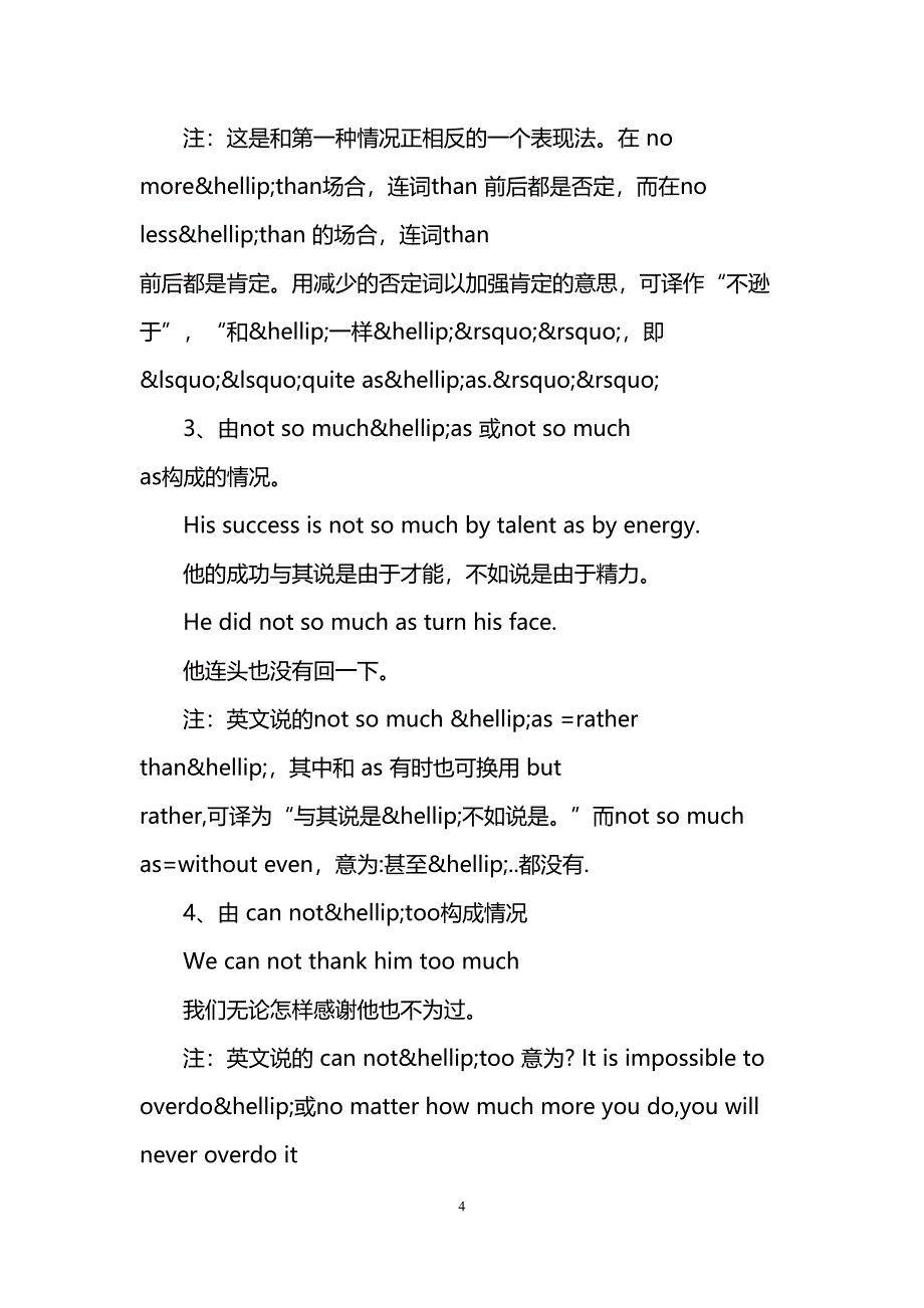 如何翻译英语否定句(DOC 21页)_第4页