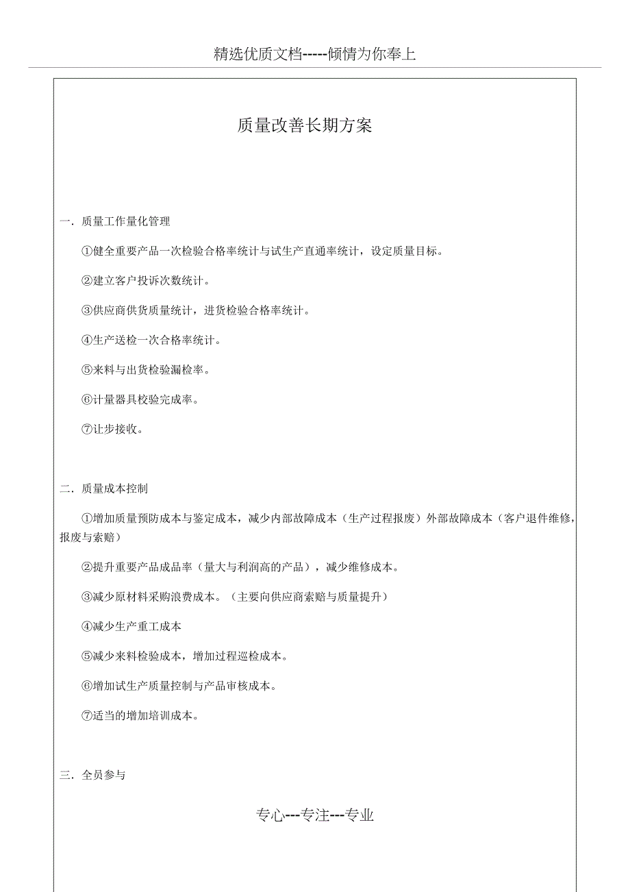 质量改善计划及实施方案_第4页