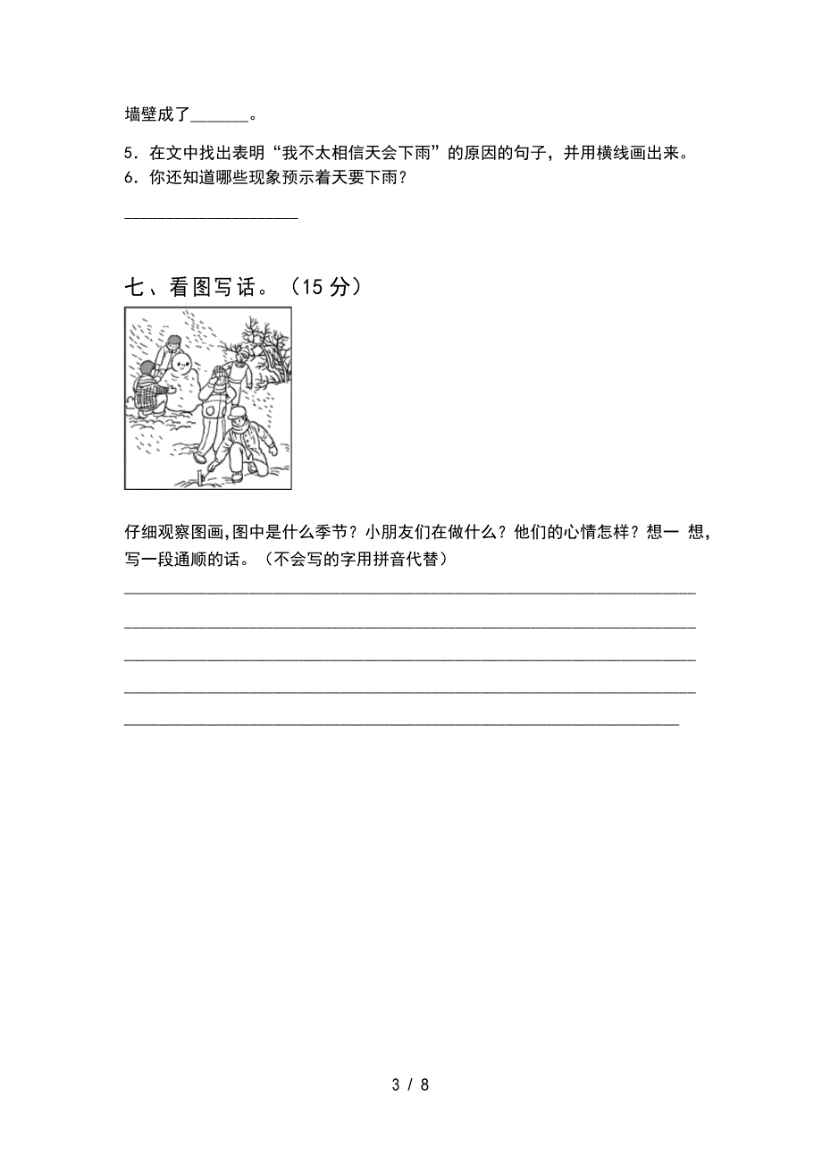 新人教版二年级语文下册一单元试卷A4打印版(2套)_第3页