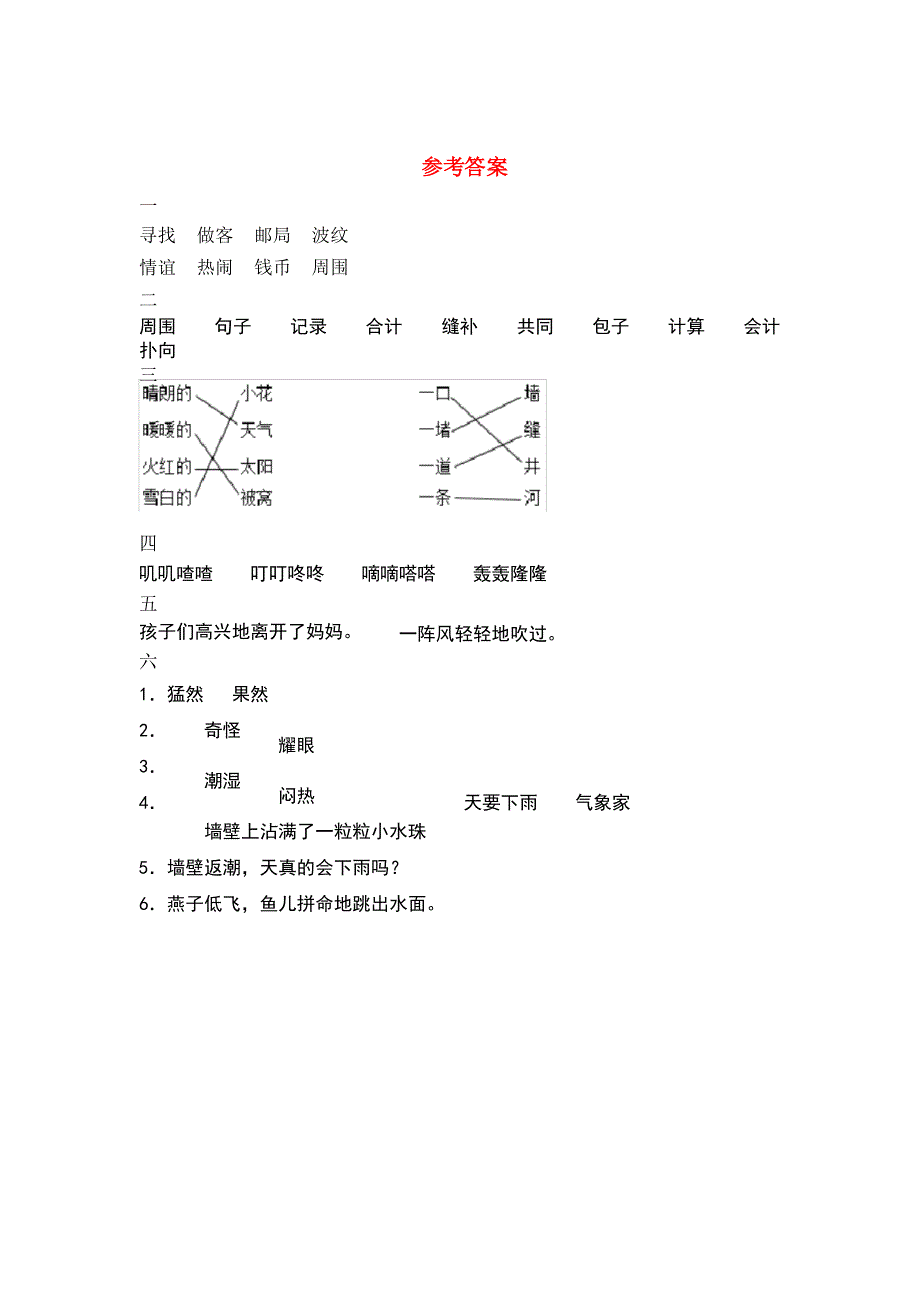 新人教版二年级语文下册一单元试卷A4打印版(2套)_第4页