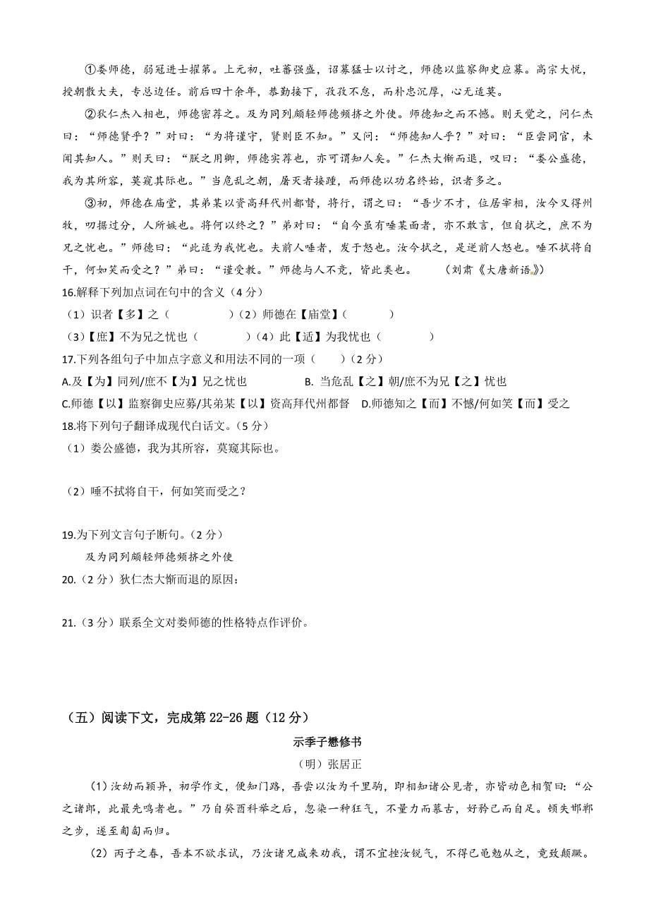 上海市高三第一学期摸底考试语文试题_第5页