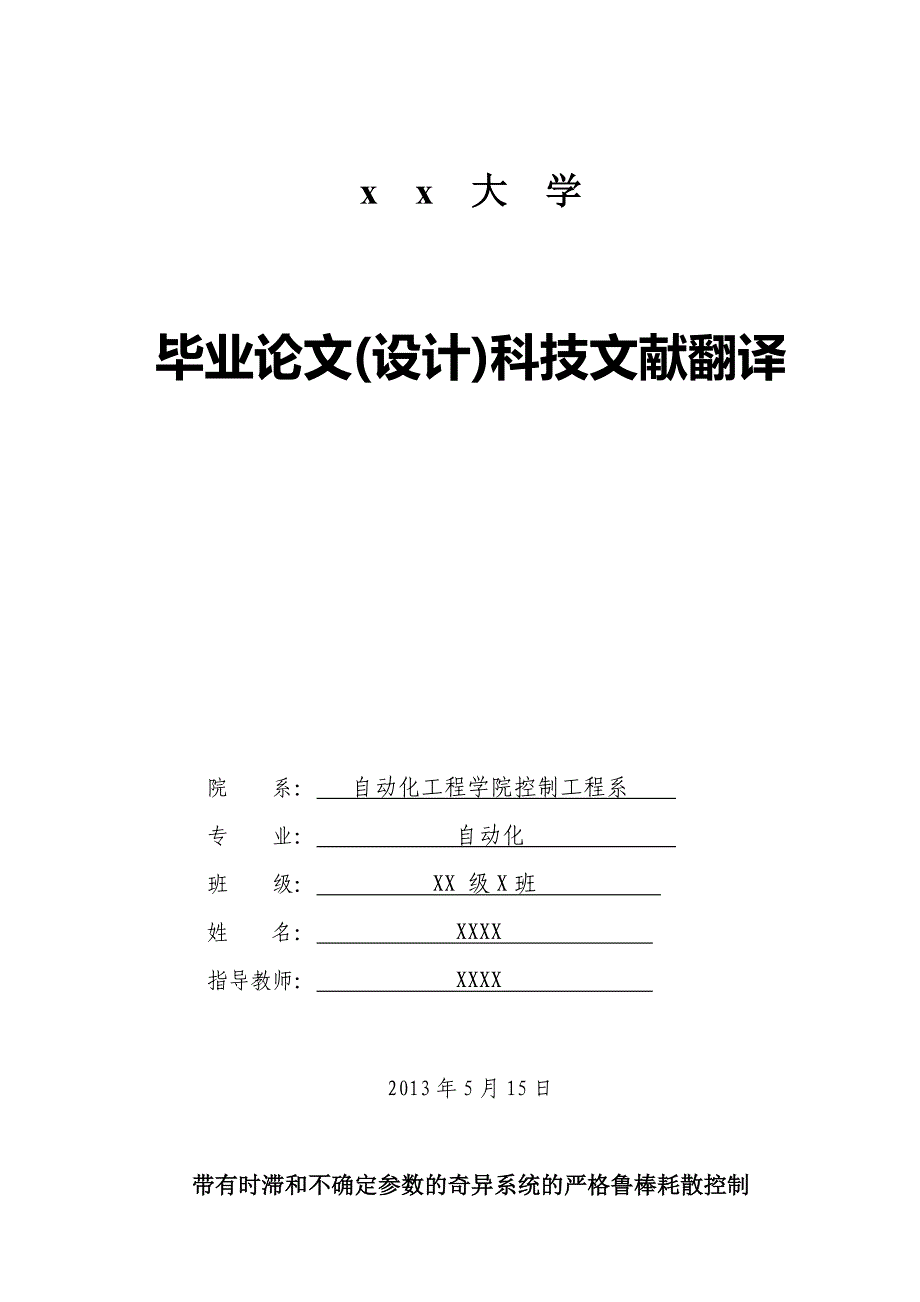 带有时滞和不确定参数的奇异系统的严格鲁棒耗散控制_第1页