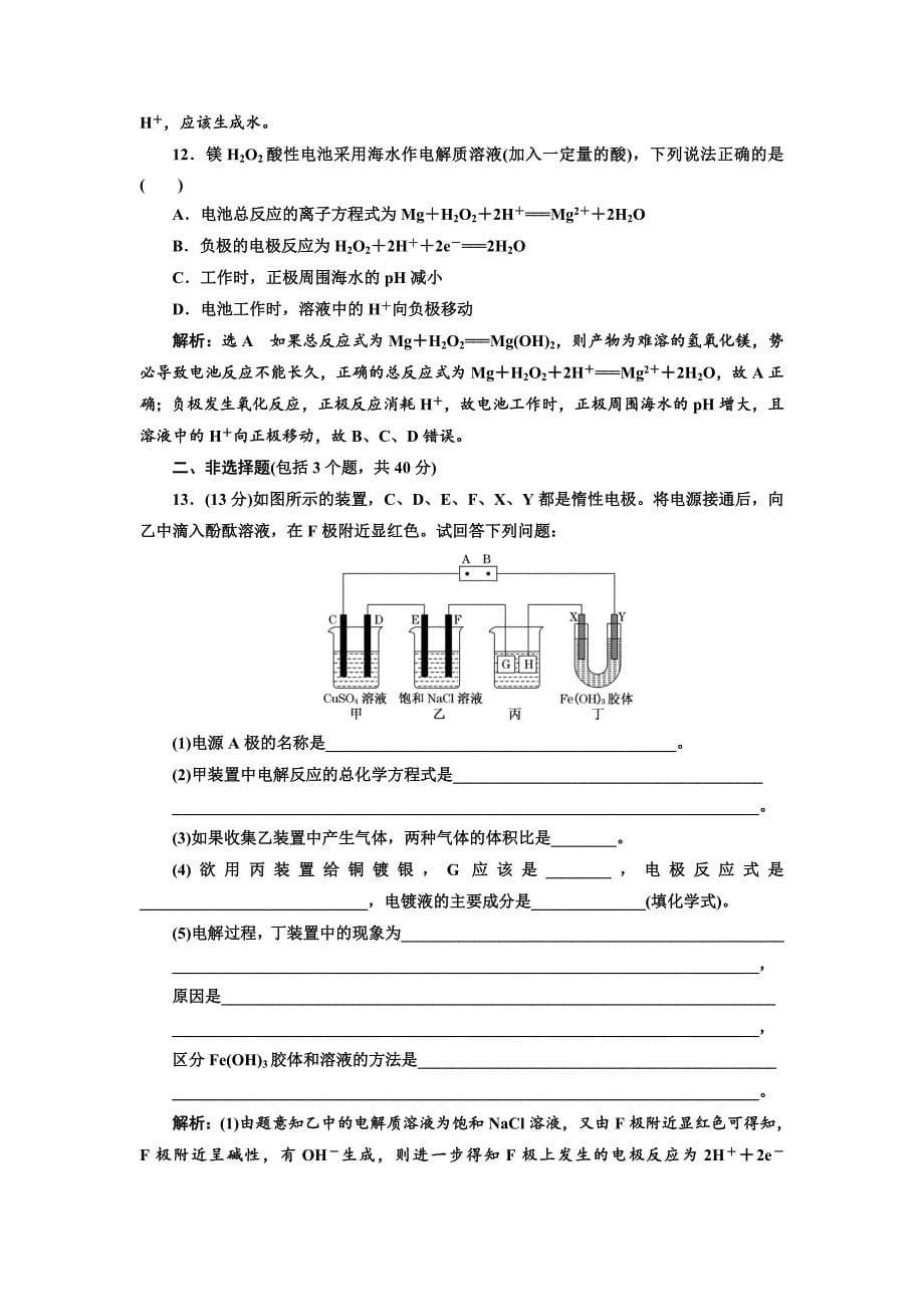 【最新资料】高中化学鲁科版选修4：第1章 化学反应与能量转化 章末质量检测 Word版含解析_第5页