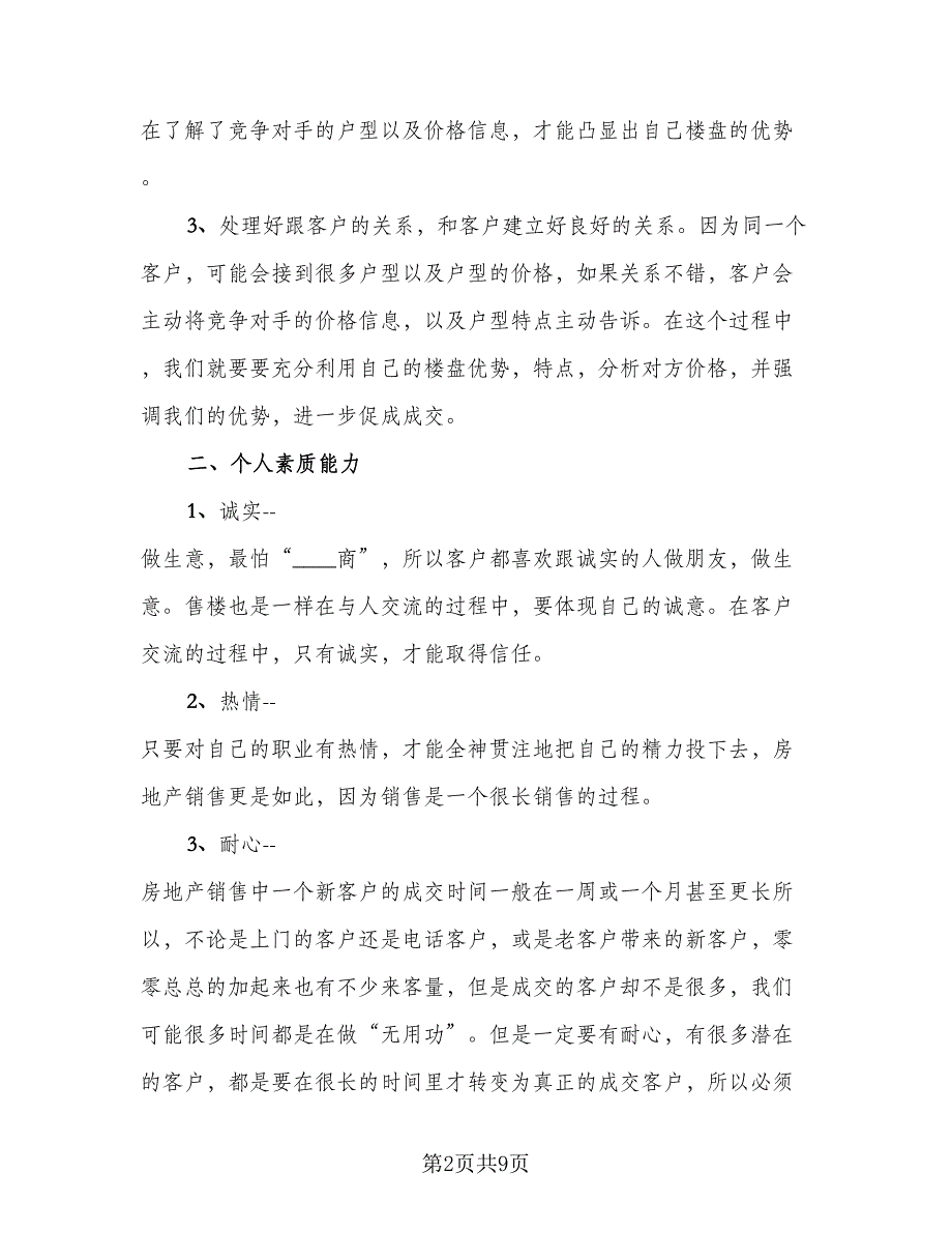 2023房地产销售年终总结样本（四篇）.doc_第2页