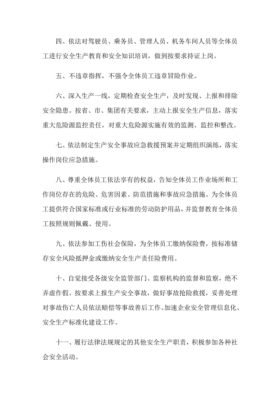 单位安全生产承诺书_第2页