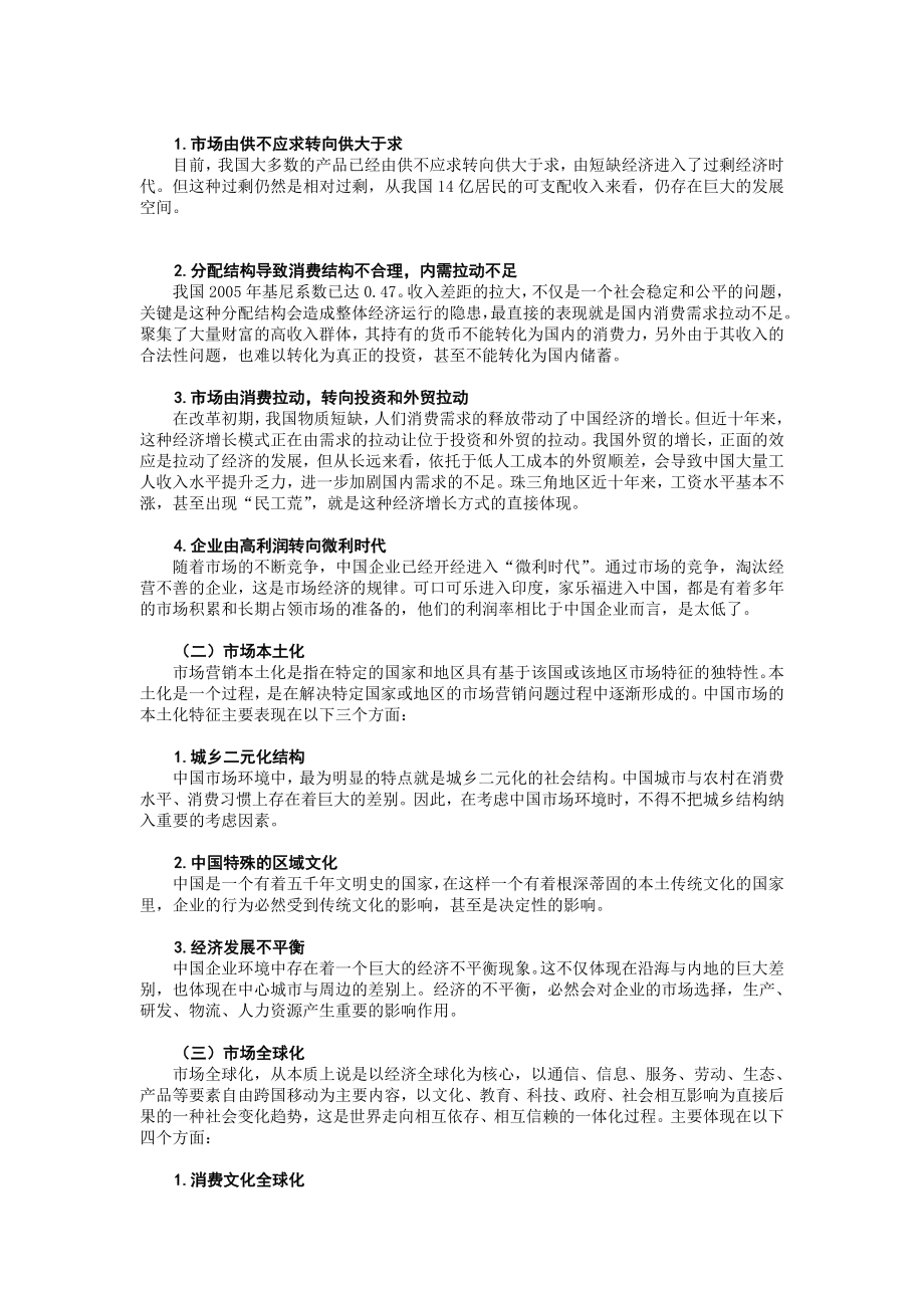 中小企业营销竞争策略_第2页