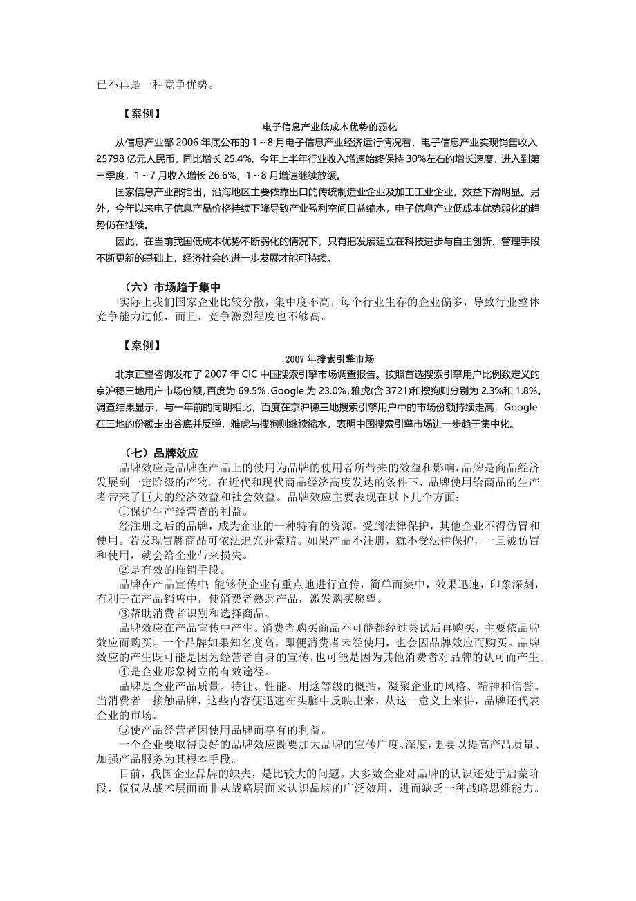 中小企业营销竞争策略_第4页