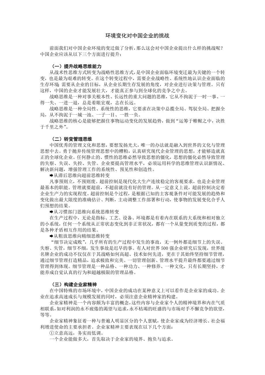 中小企业营销竞争策略_第5页