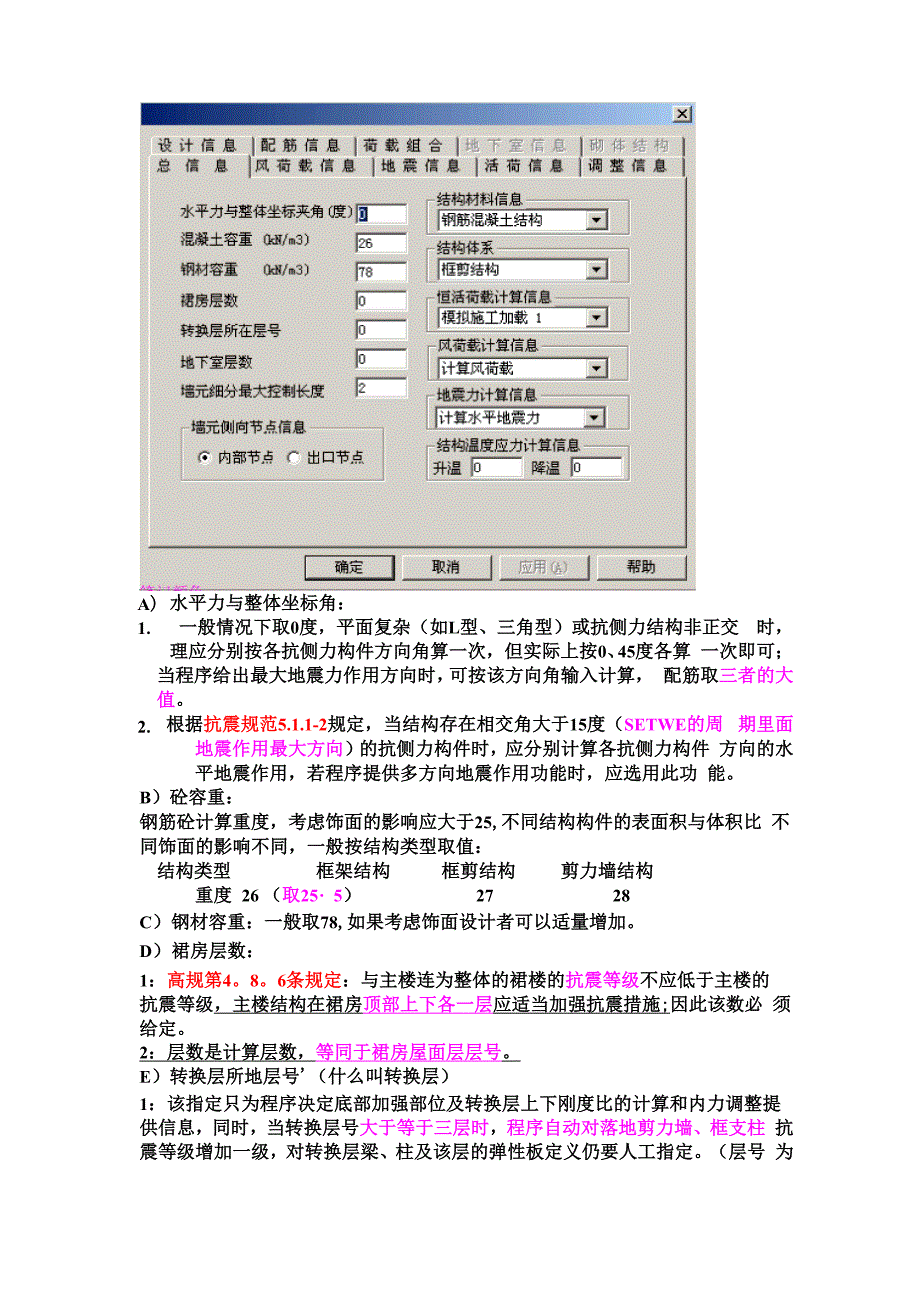 pkpm相关参数以及笔记_第1页