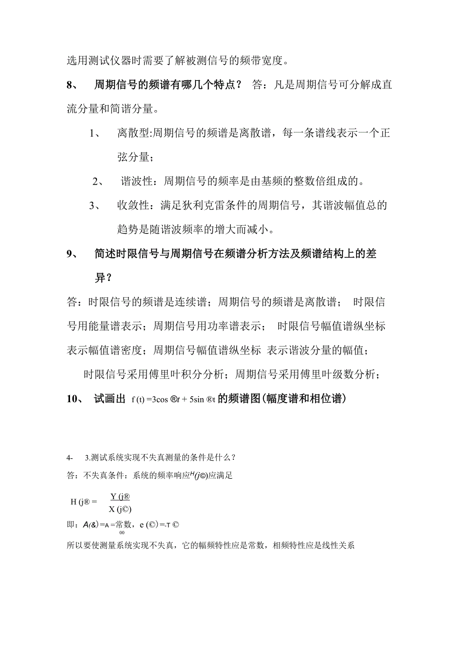 测试技术课后答案_第3页