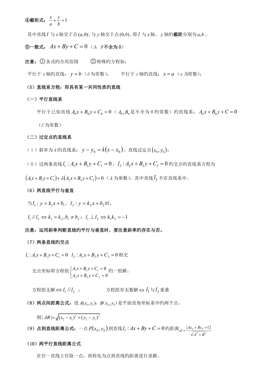 2023年高中数学全部知识点整理超经典_第4页