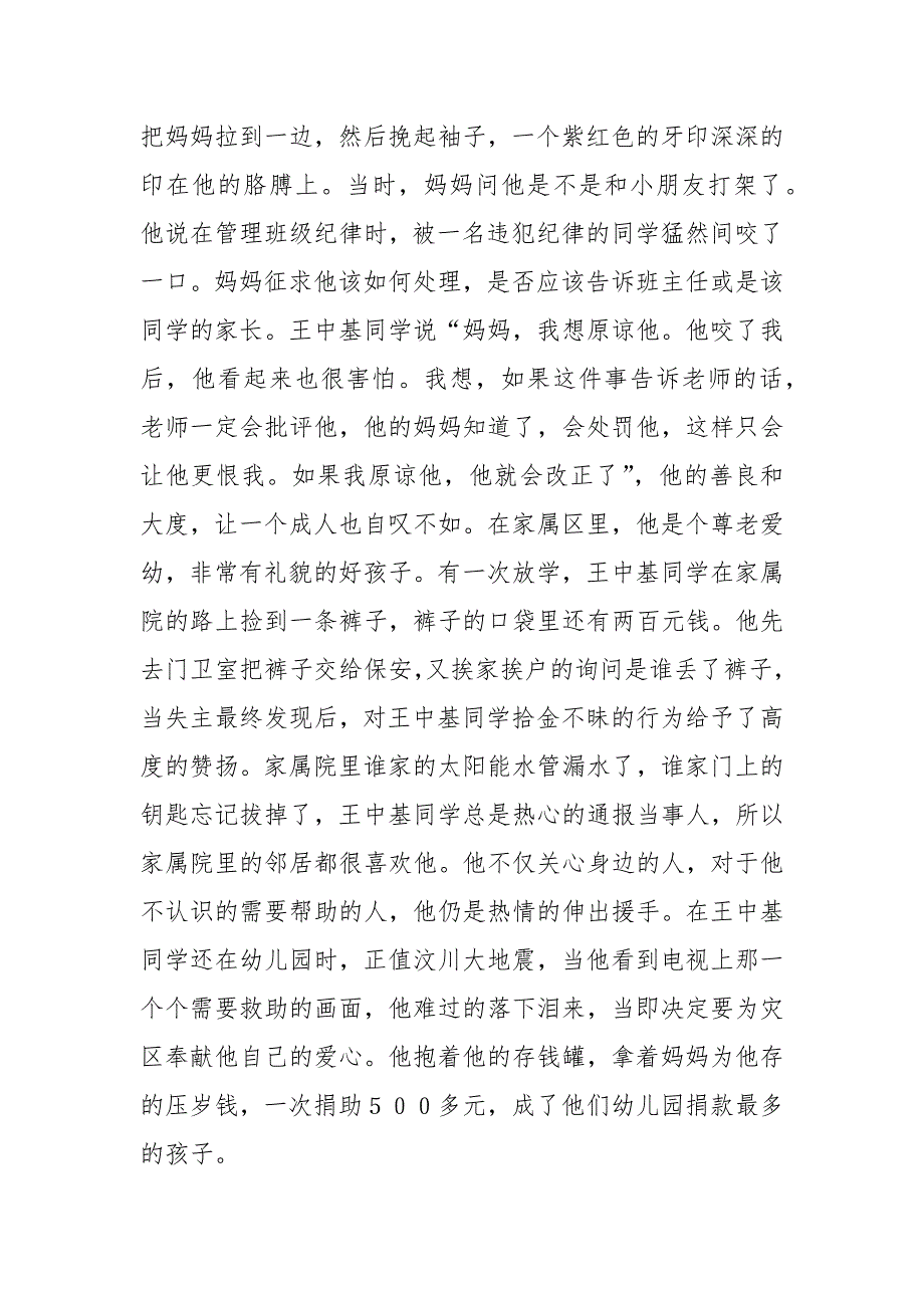 孝心少年评选候选人材料.docx_第3页