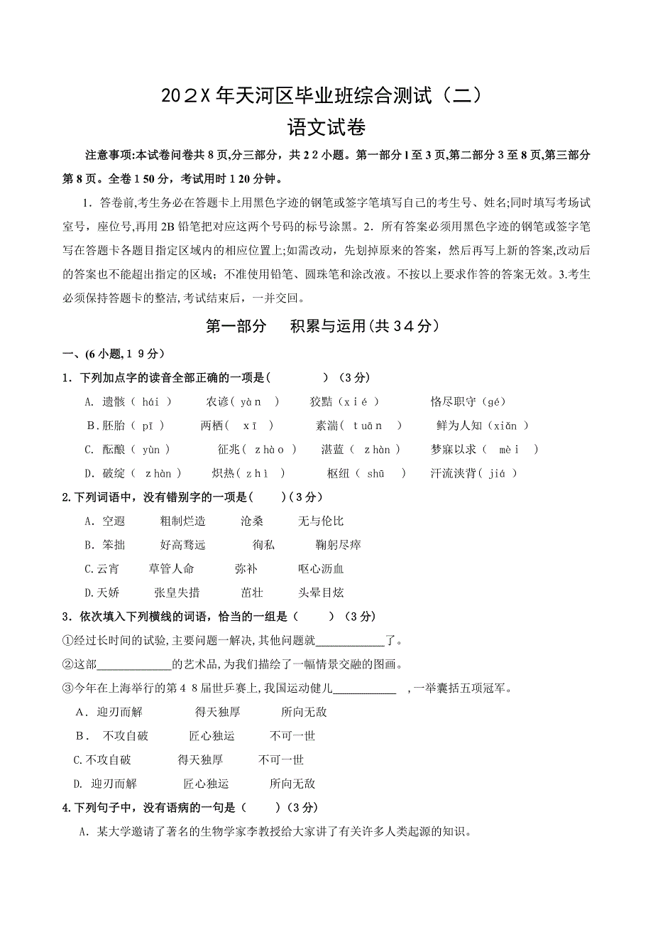 天河区中考二模语文试卷及答案_第1页