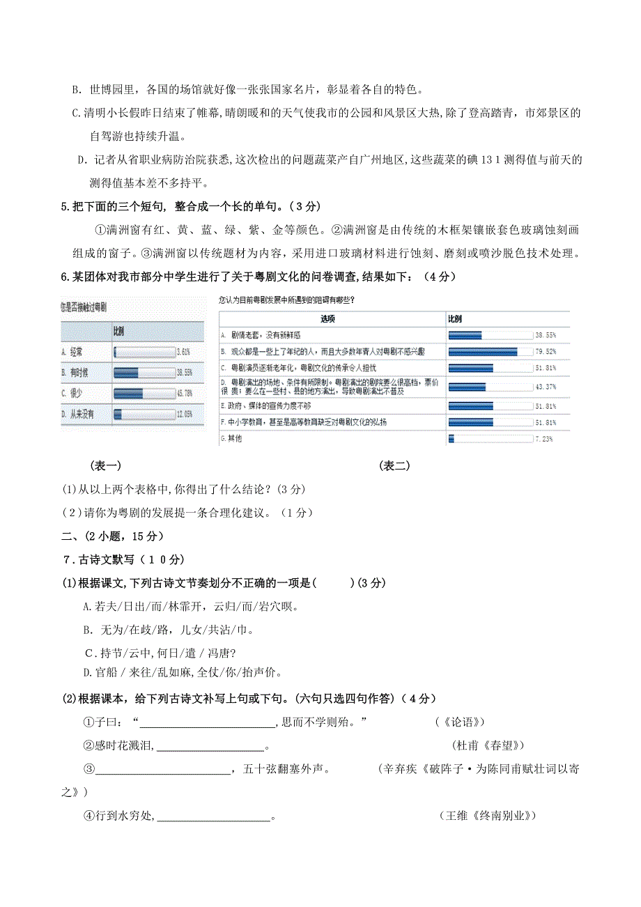 天河区中考二模语文试卷及答案_第2页