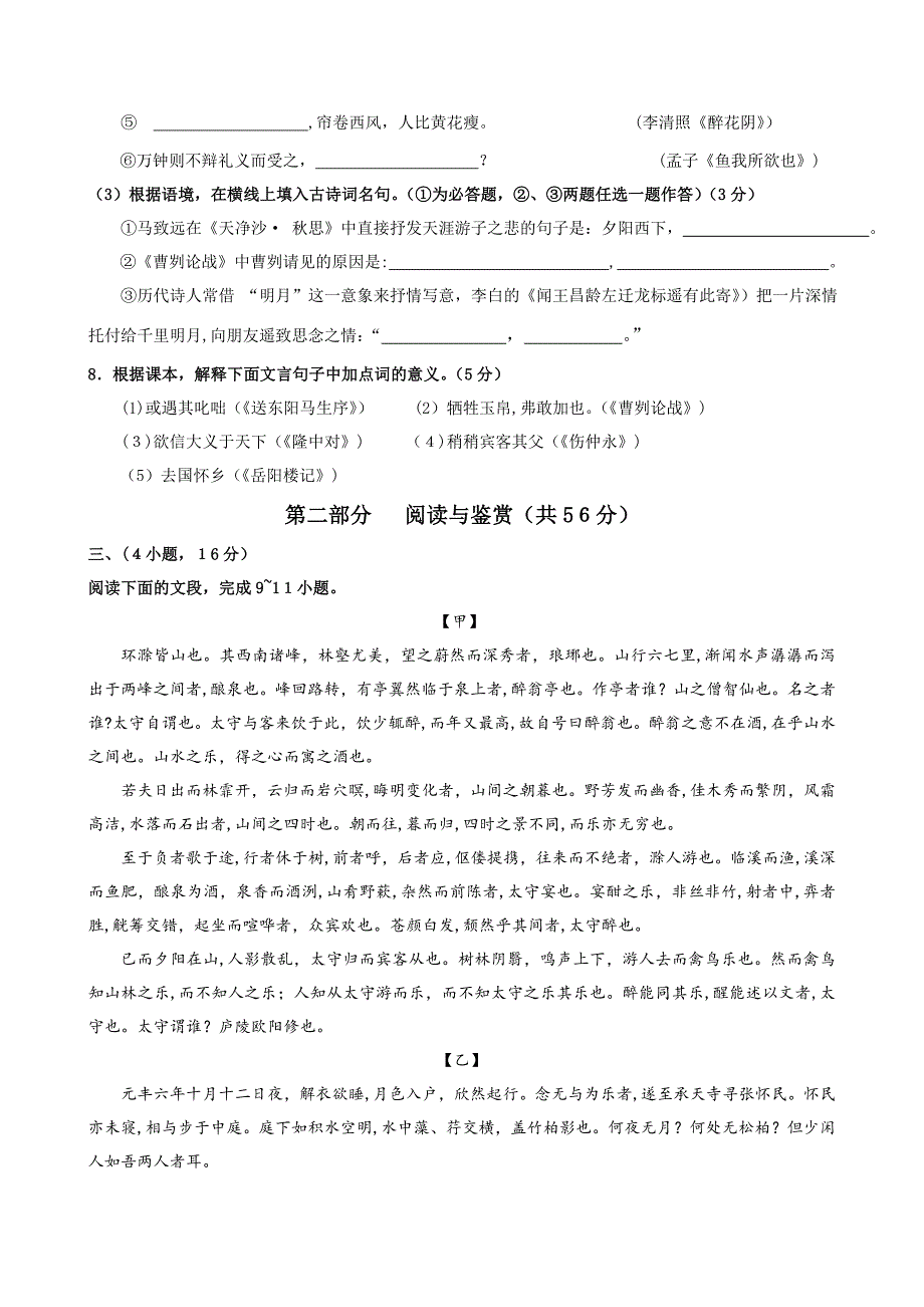 天河区中考二模语文试卷及答案_第3页