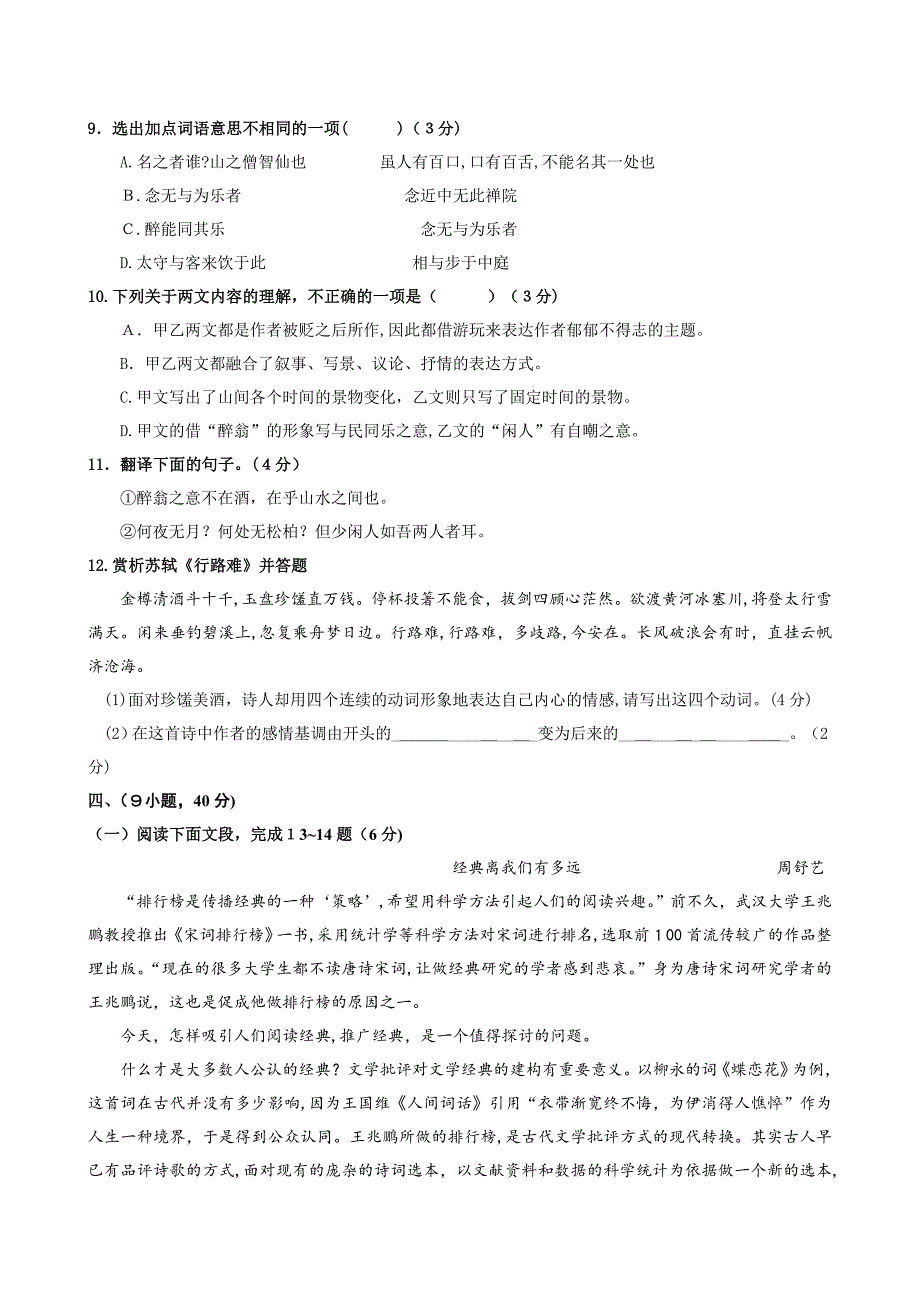 天河区中考二模语文试卷及答案_第4页