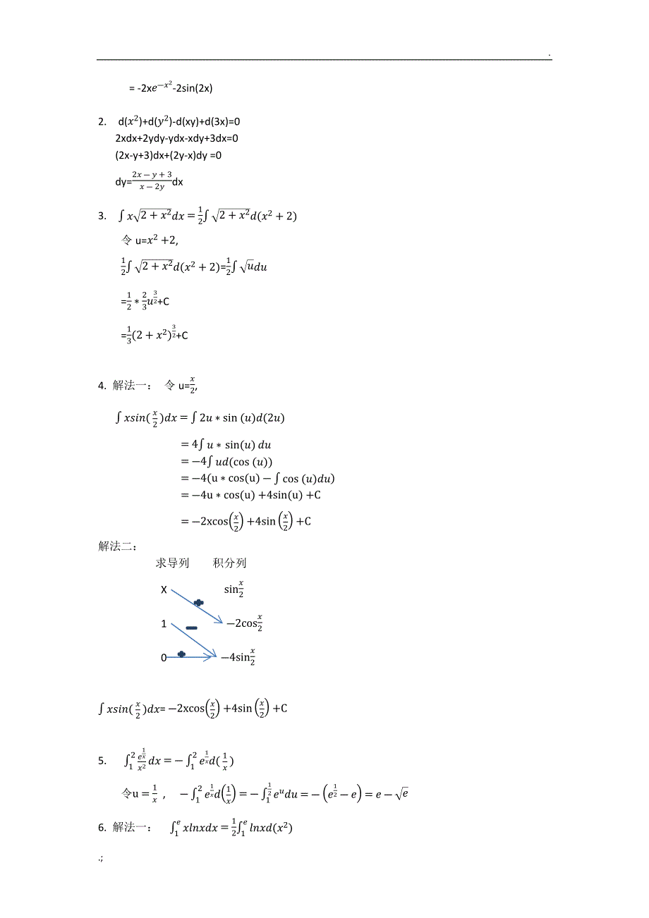 经济数学基础形考任务四网上作业参考答案_第2页