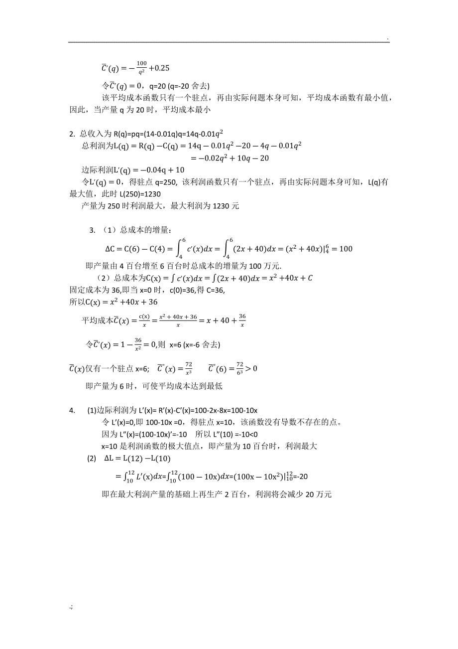 经济数学基础形考任务四网上作业参考答案_第5页