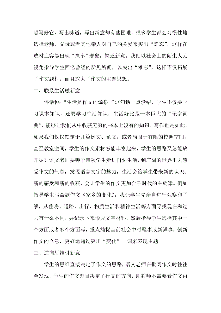 让学生的作文内容富有新意_第2页