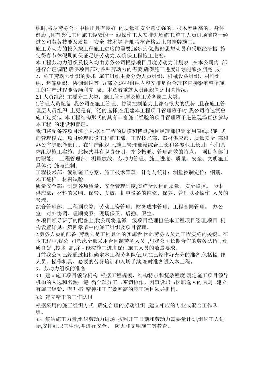 园林景观绿化工程投入主要物资计划_第4页