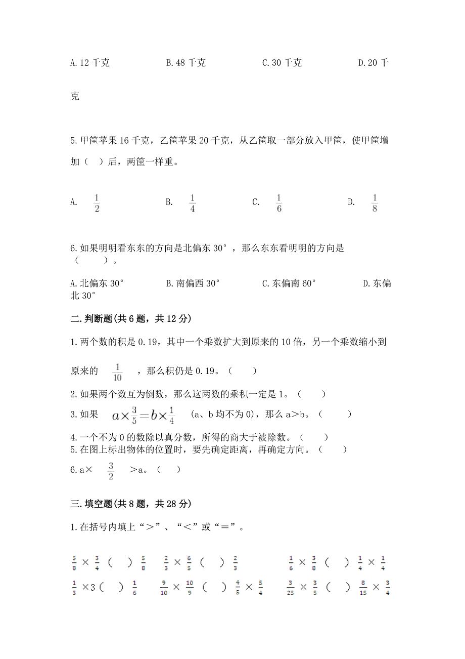 人教版六年级上册数学期中测试卷附完整答案【全国通用】.docx_第2页