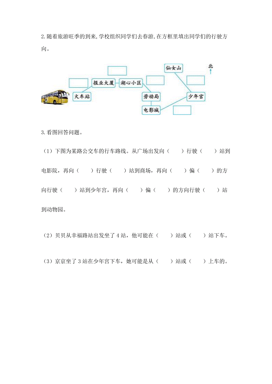 人教版六年级上册数学期中测试卷附完整答案【全国通用】.docx_第3页