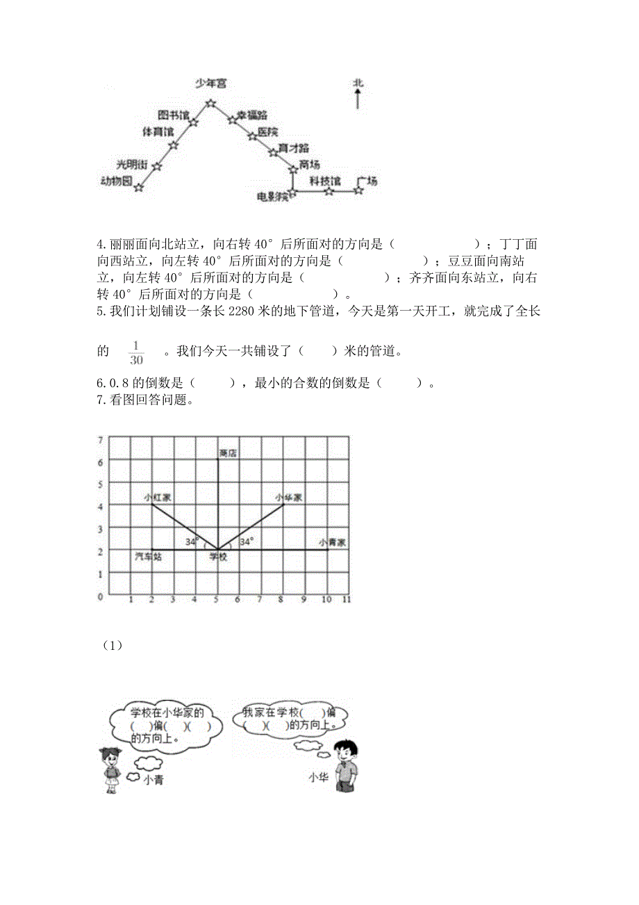 人教版六年级上册数学期中测试卷附完整答案【全国通用】.docx_第4页