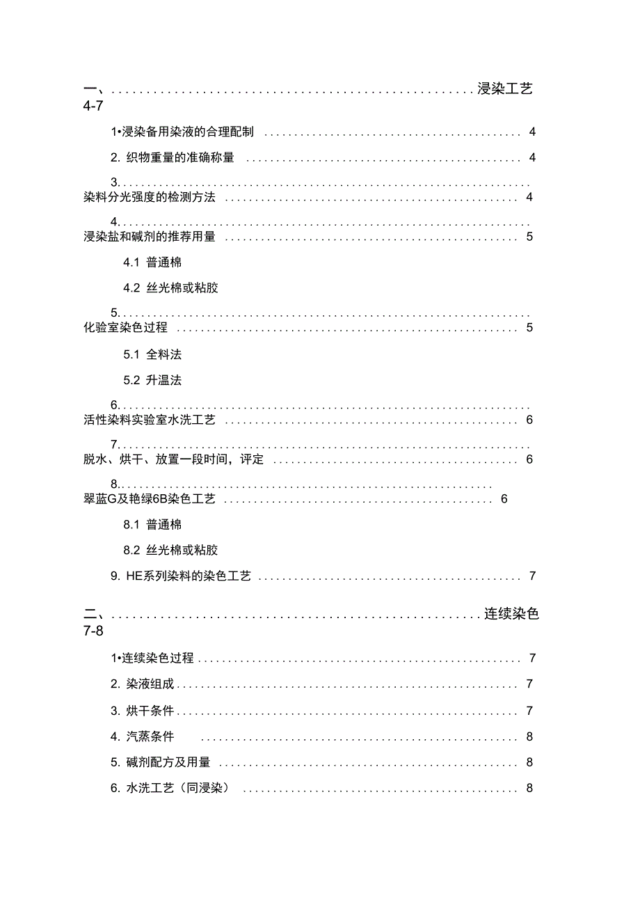 染料实验室操作手册20120106_第2页