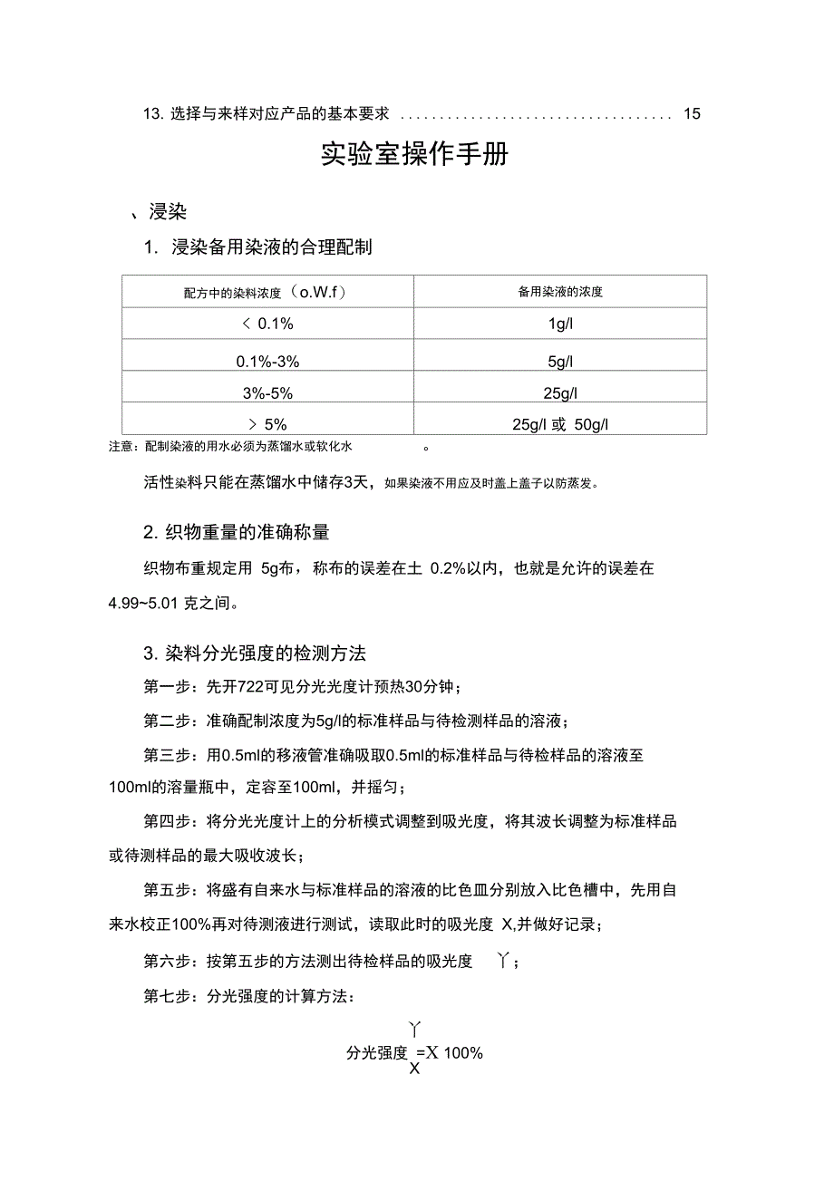 染料实验室操作手册20120106_第4页