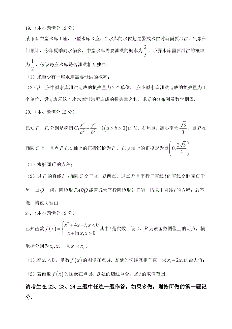 2017届安徽省江南“十校”高三上学期第一次摸底联考数学(理)试题_第5页